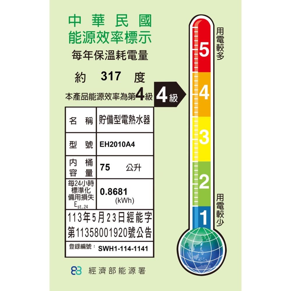 【免運費】 高雄 櫻花牌 EH2010A4 儲熱式 電熱水器 20加侖 直立式 2010 限定區域送基本安裝-圖片-2