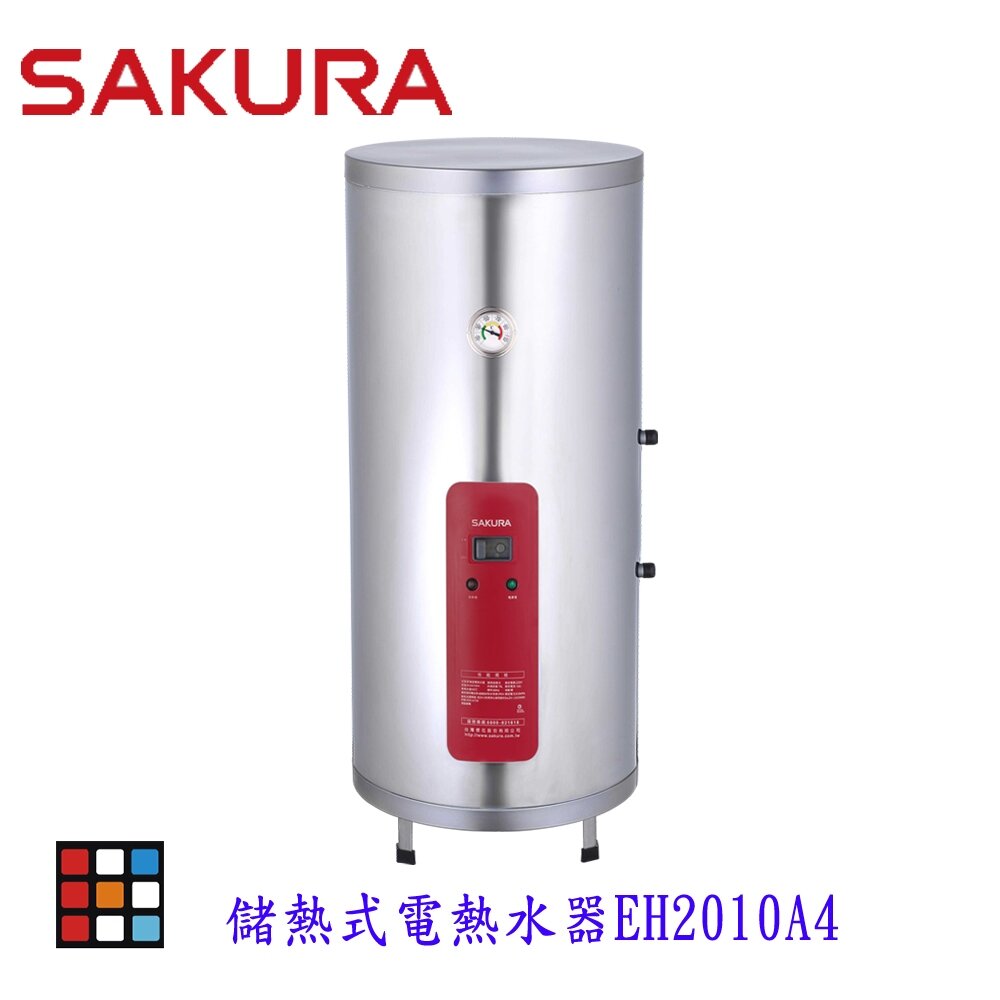 【免運費】 高雄 櫻花牌 EH2010A4 儲熱式 電熱水器 20加侖 直立式 2010 限定區域送基本安裝 封面照片
