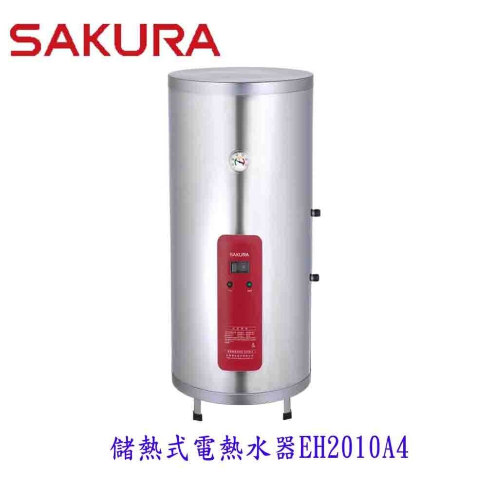 26853871960-【免運費】 高雄 櫻花牌 EH2010A4 儲熱式 電熱水器 20加侖 直立式 2010 限定區域送基本安裝