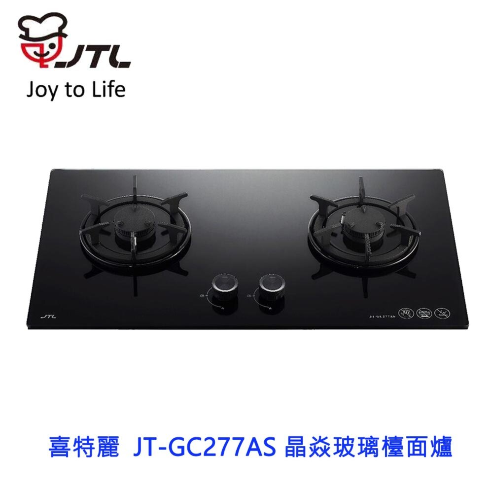 27150180599-高雄 喜特麗  JT-GC277AS 晶焱玻璃檯面爐 瓦斯爐 限定區域送基本安裝