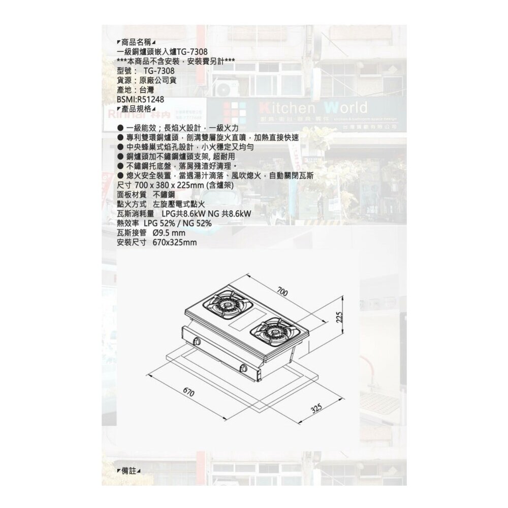 高雄 莊頭北 TG-7308 瓦斯爐 一級 銅爐頭崁入爐 限定區域含基本安裝-圖片-4