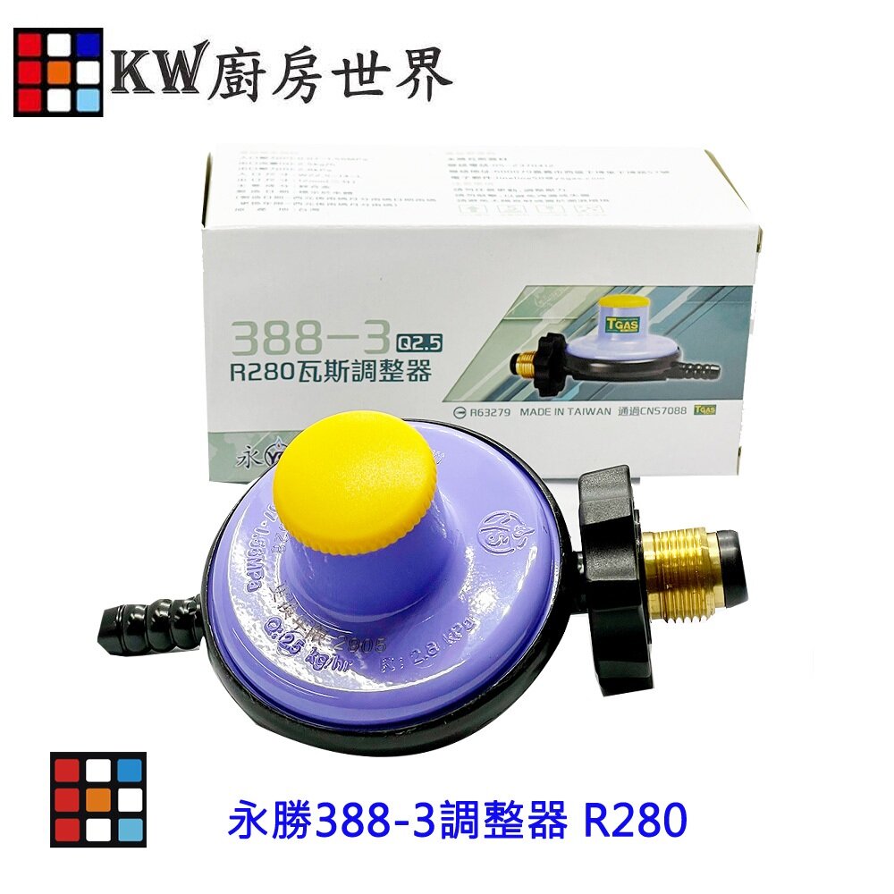 27404961176-《永勝》388-3 液化瓦斯調整器 瓦斯頭 零件