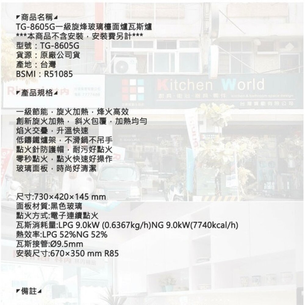 高雄 莊頭北 TG-8605G 一級旋烽玻璃檯面爐 瓦斯爐 限定區域含基本安裝-圖片-5