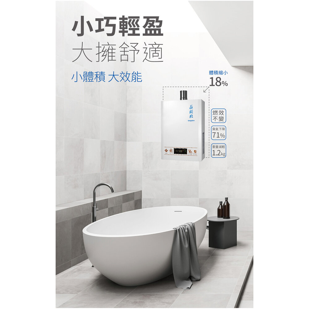 莊頭北 TH-7169EBFE 16L eco 節能數位恆溫型 熱水器 強制排氣 7169 限定區域送基本安裝-圖片-3