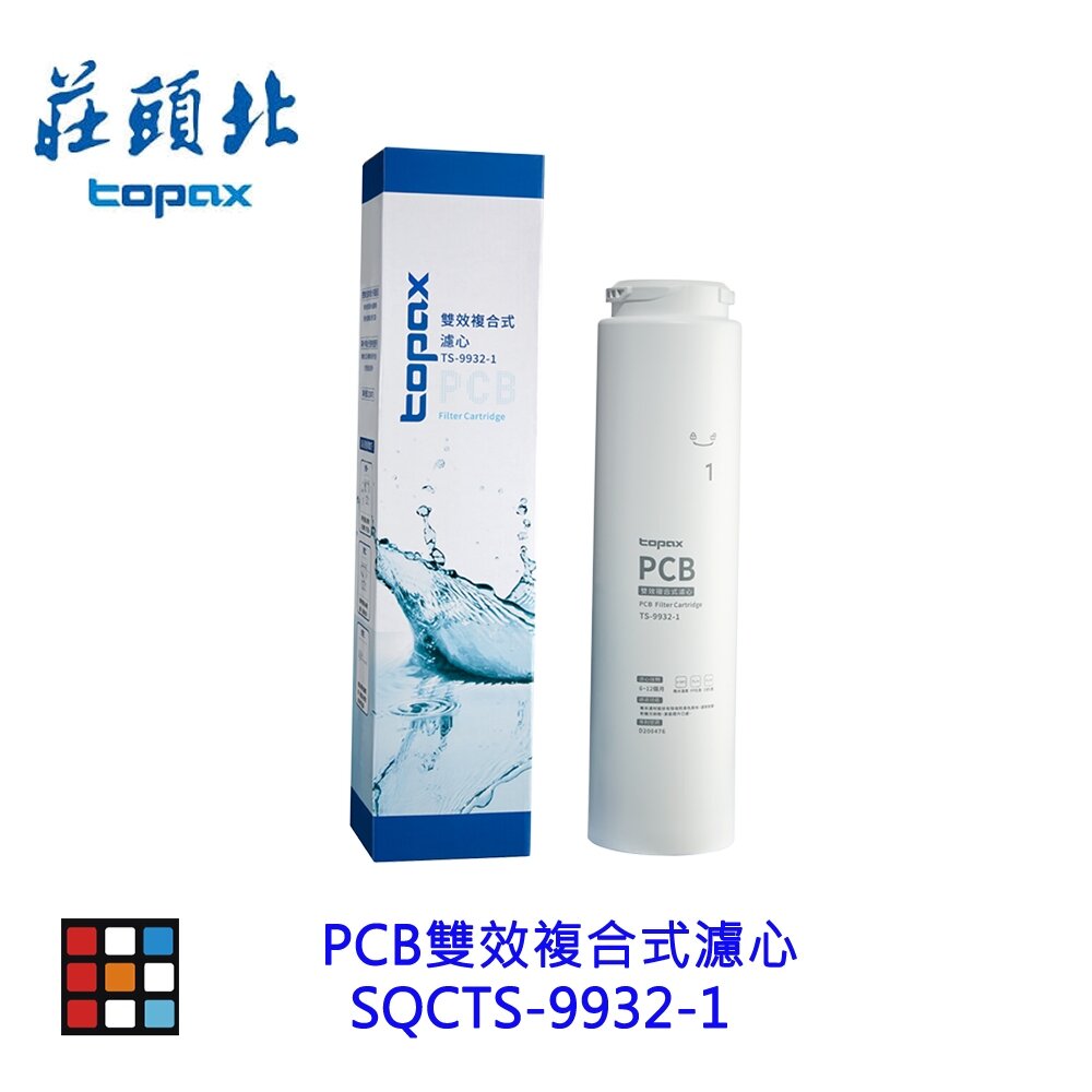 28454378748-《莊頭北原廠》PCB 雙效複合式濾心 SQC  TS-9932-1 專用濾心耗材 濾心