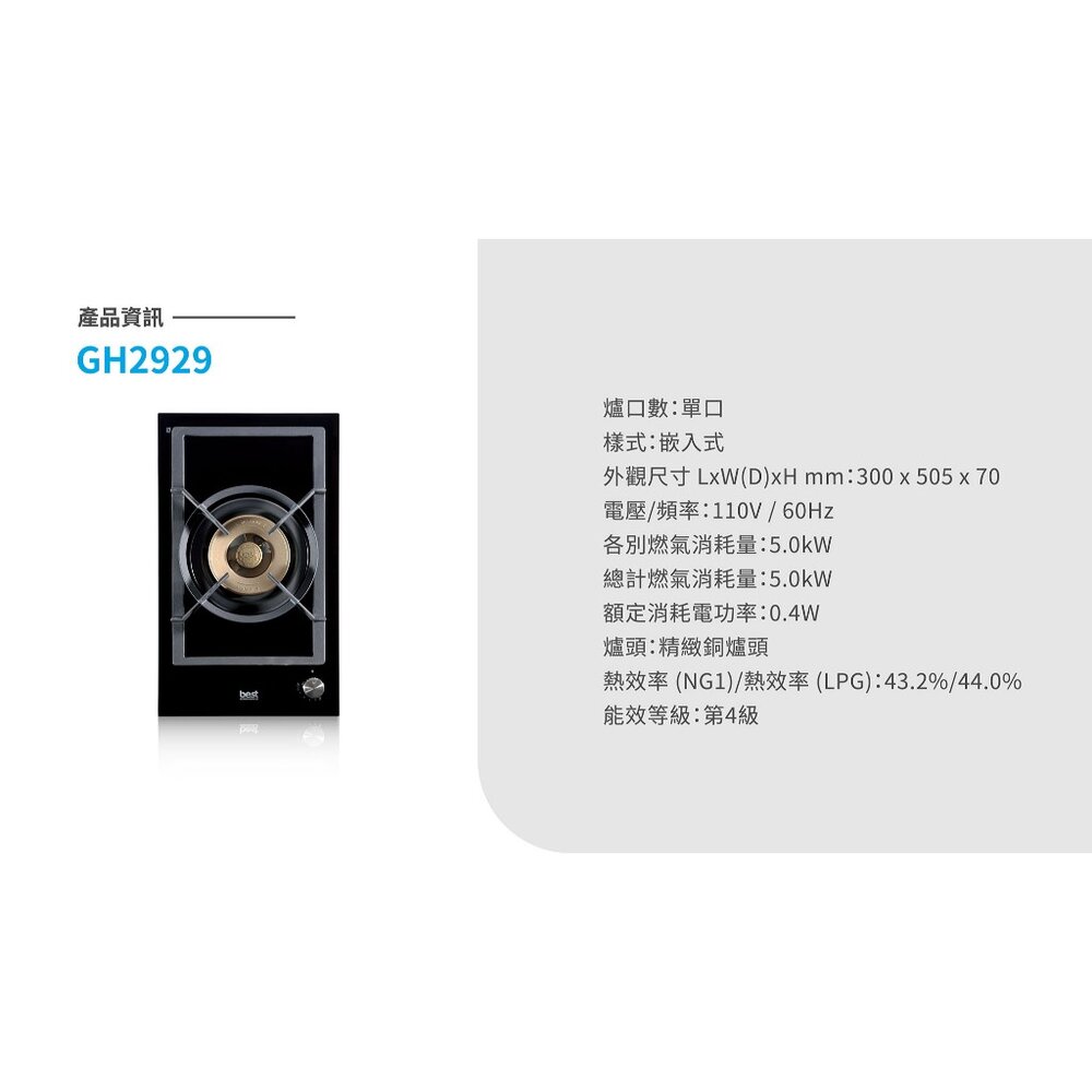 BEST GH2929 黑玻單口高效能 瓦斯爐 單口爐 玻璃檯面 進口瓦斯爐【KW廚房世界】-圖片-4