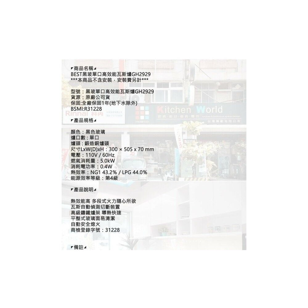 BEST GH2929 黑玻單口高效能 瓦斯爐 單口爐 玻璃檯面 進口瓦斯爐【KW廚房世界】-圖片-8