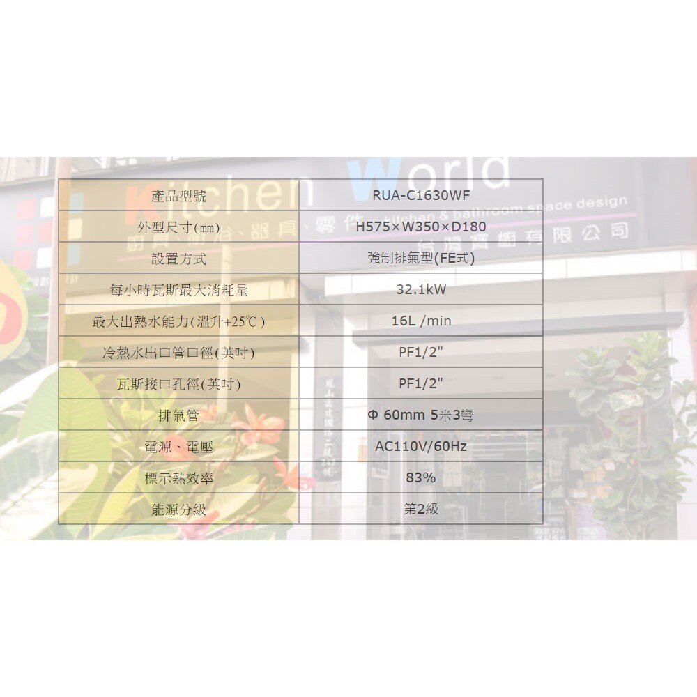 林內牌 RUA-C1630WF 數位恆溫 16L 熱水器 ☆強制排氣 ☆無線遙控 【KW廚房世界】-圖片-5