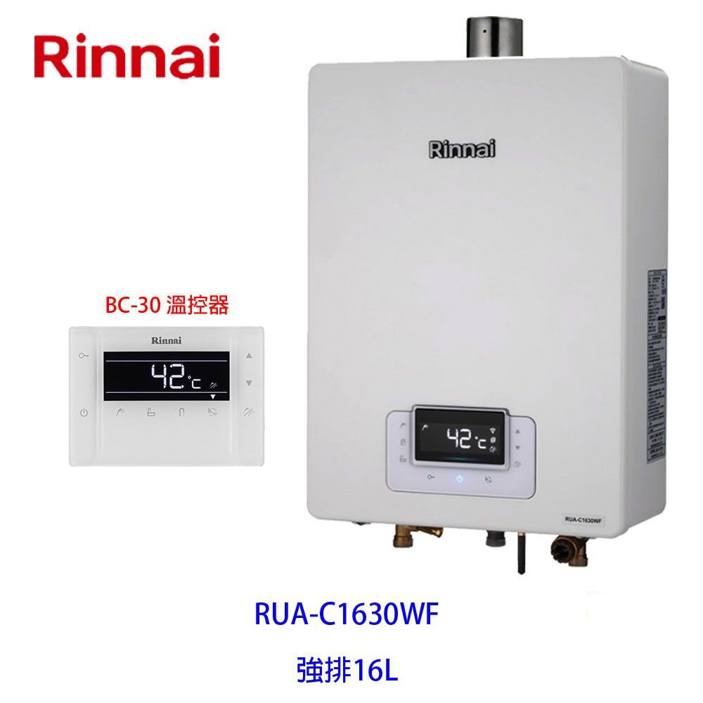 2872327991-林內牌 RUA-C1630WF 數位恆溫 16L 熱水器 ☆強制排氣 ☆無線遙控