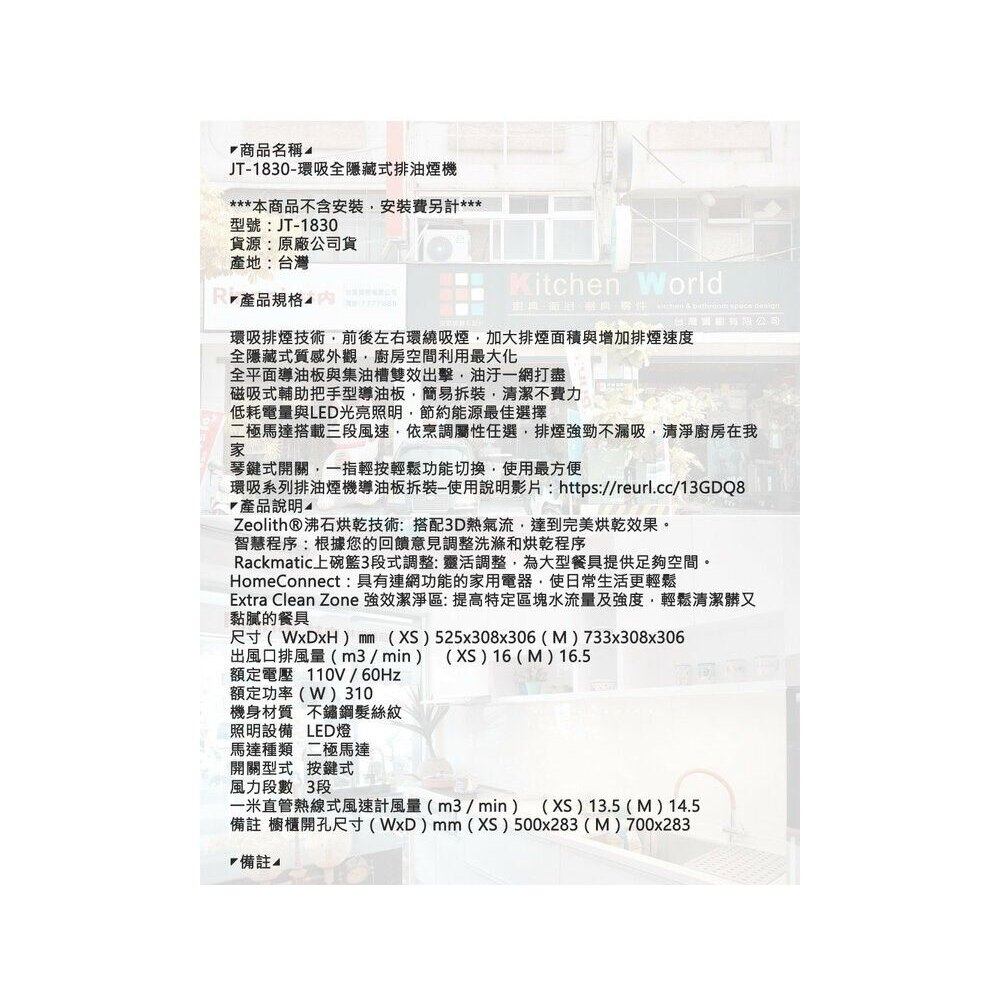 高雄 喜特麗 JT-1830-環吸全隱藏式 排油煙機 抽油煙機-圖片-7