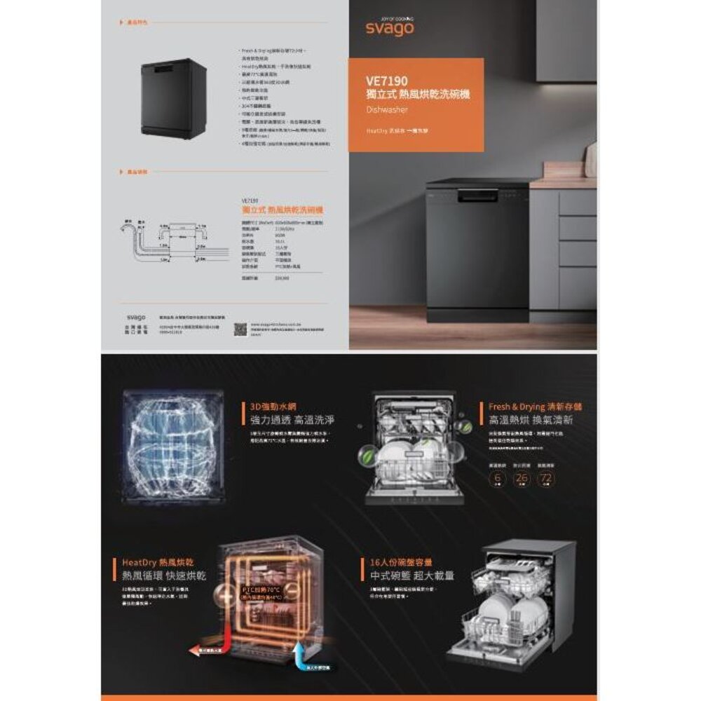 SVAGO VE7190 獨立式熱風烘乾 洗碗機 烘碗機 (送7-11商品卡2500元) 限定區域送基本安裝-圖片-3