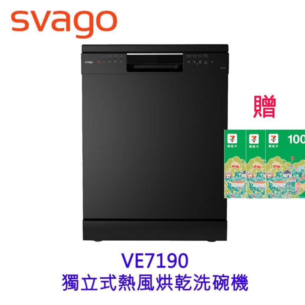 28857845230-SVAGO VE7190 獨立式熱風烘乾 洗碗機 烘碗機 (送7-11商品卡2500元) 限定區域送基本安裝
