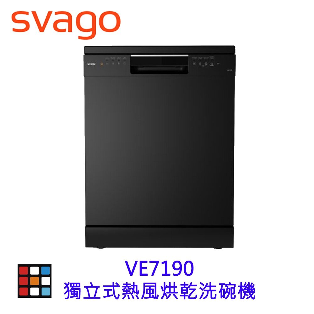 28857845230-SVAGO VE7190 獨立式熱風烘乾 洗碗機 獨立烘碗機 【KW廚房世界】