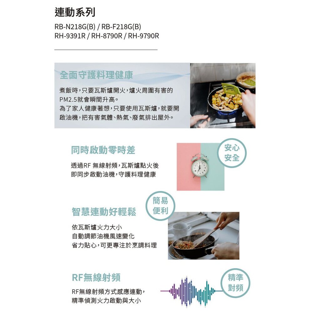 林內牌 RH-8790R 80公分 隱藏式排油煙機 智能連動 限定區域送基本安裝-圖片-2