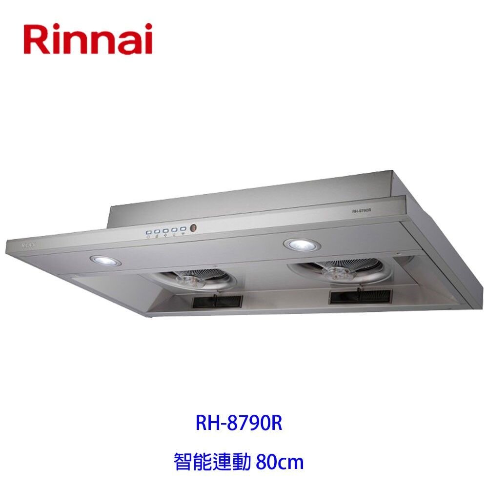 2900125228-林內牌 RH-8790R  80公分 隱藏式排油煙機 ☆智能連動 限定區域送基本安裝【KW廚房世界】