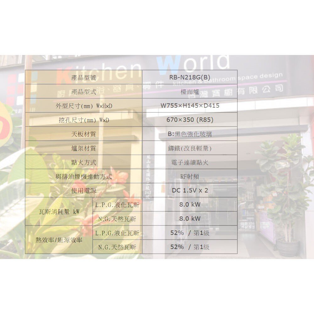 林內牌 瓦斯爐 RB-N218G(B) 檯面爐 ☆內焰爐 ☆智能連動 RB-N218G 限定區域送基本安裝-圖片-8