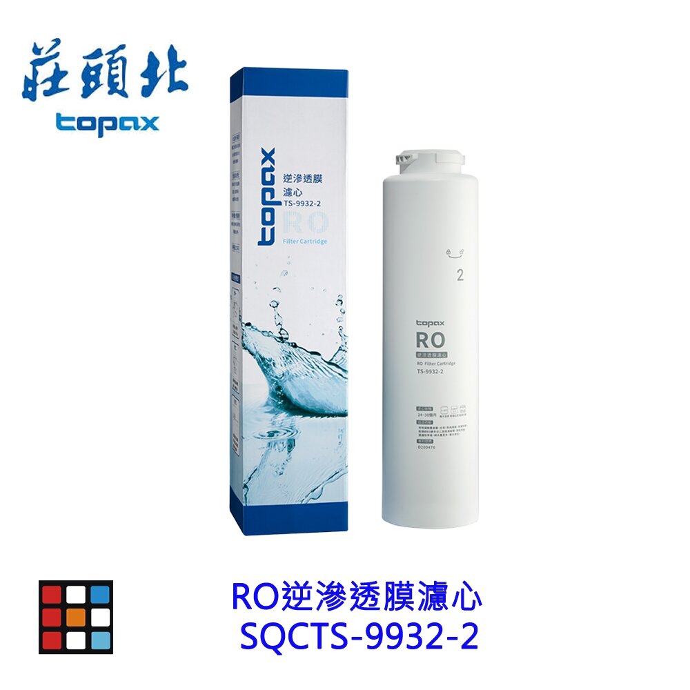29054378843-莊頭北 RO 逆滲透膜 濾心SQC  TS-9932-2  專用濾心耗材 濾心 RO膜