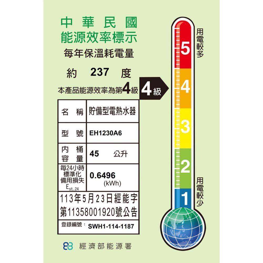 【免運費】 高雄 櫻花牌 EH1230A6 12加侖 倍容 儲熱式 電熱水器 直立式 限定區域送基本安裝-圖片-2