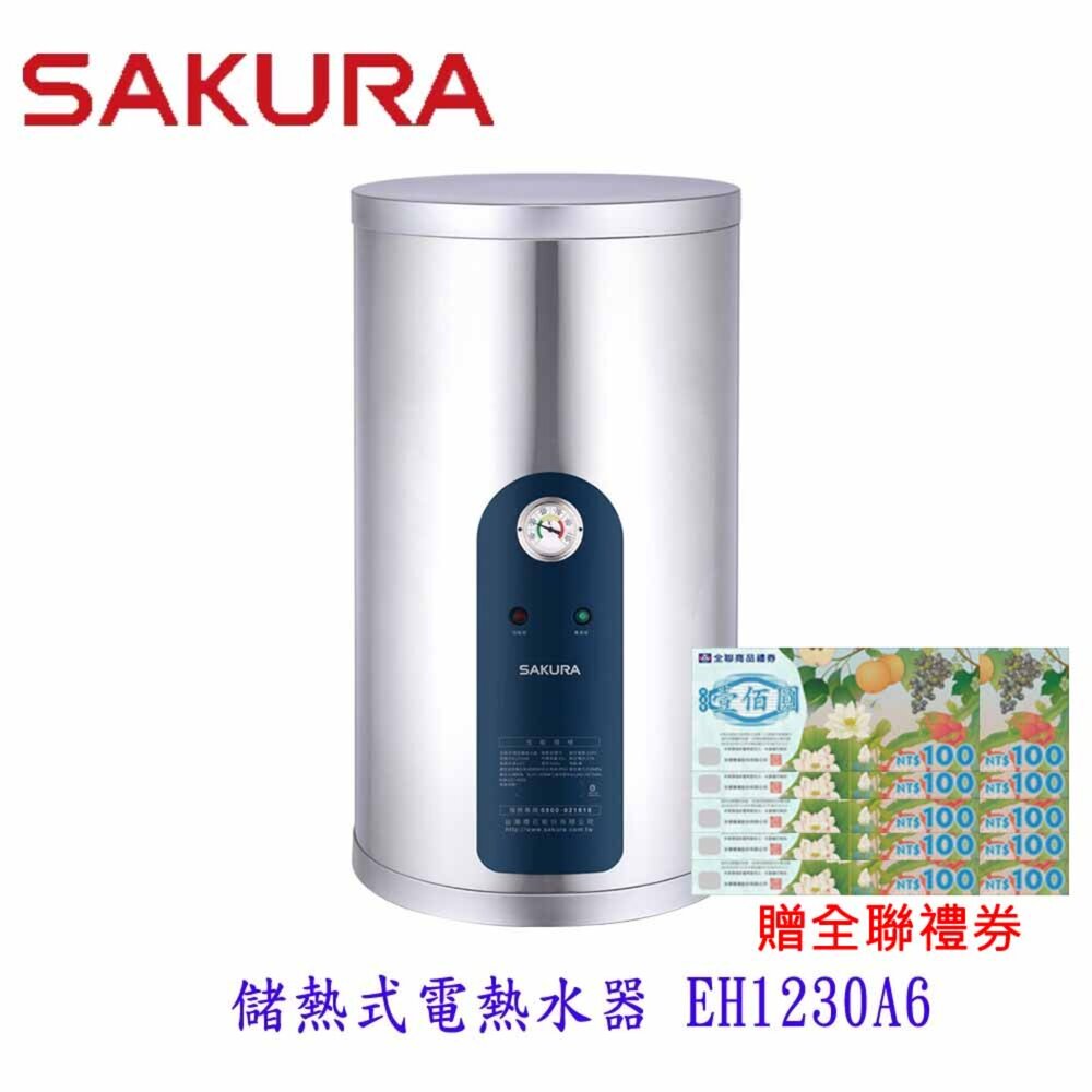29103928884-【免運費】 高雄 櫻花牌 EH1230A6  12加侖 倍容 儲熱式 電熱水器 直立式 限定區域送基本安裝