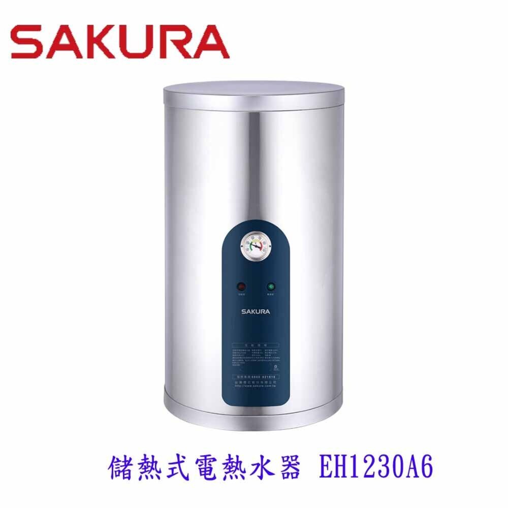 29103928884-【免運費】 高雄 櫻花牌 EH1230A6  12加侖 倍容 儲熱式 電熱水器 直立式 限定區域送基本安裝