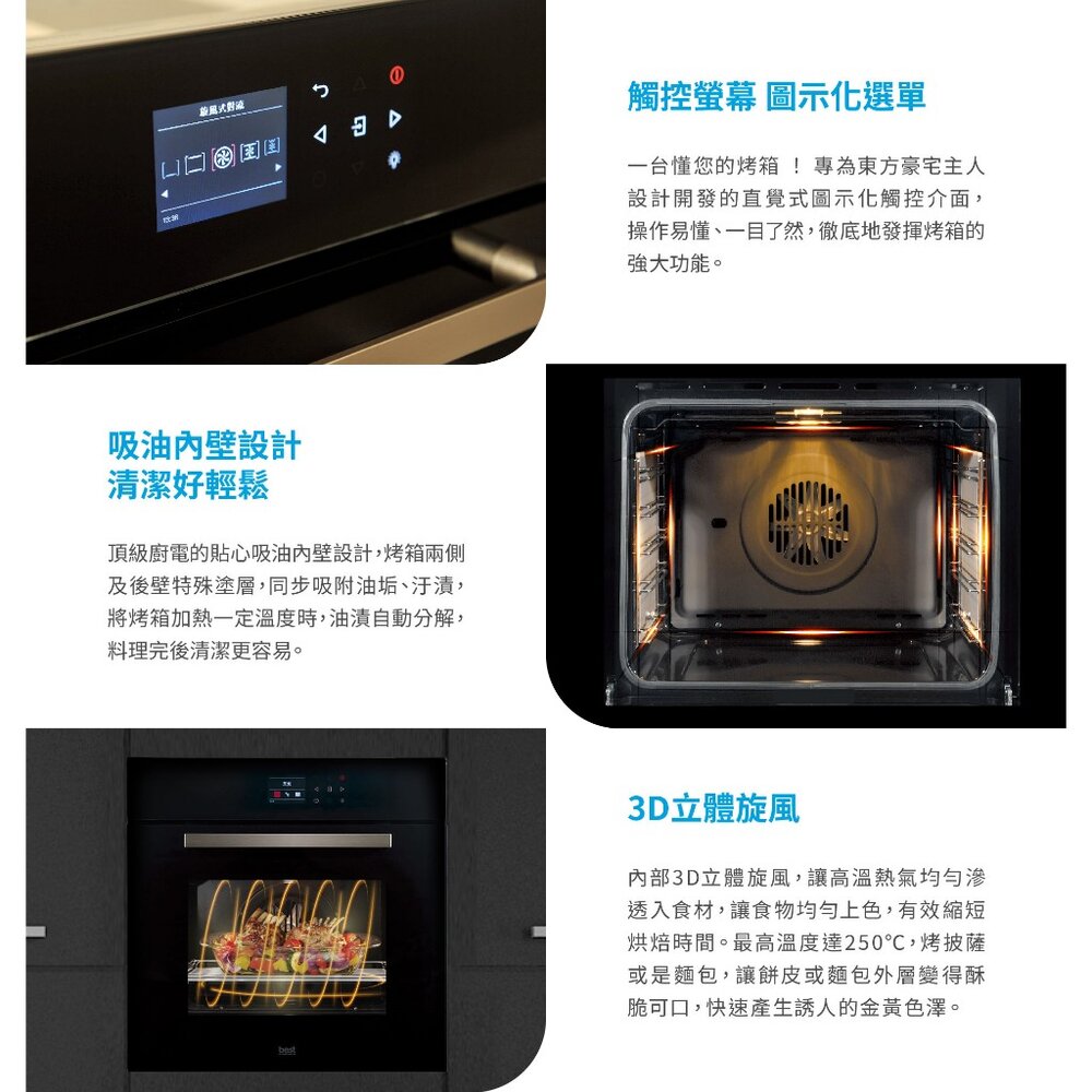 BEST OV-900 嵌入式 3D 旋風烤箱 嵌入烤箱 進口 廚房家電【KW廚房世界】-圖片-4