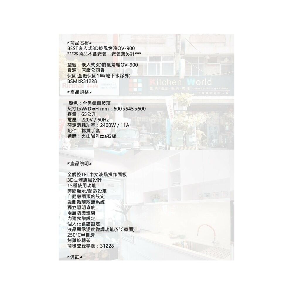 BEST OV-900 嵌入式 3D 旋風烤箱 嵌入烤箱 進口 廚房家電【KW廚房世界】-圖片-7