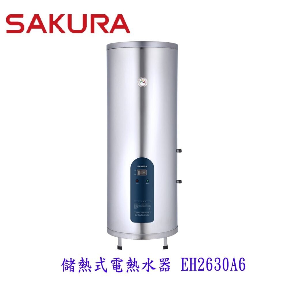 29203929785-【免運費】 高雄 櫻花牌 EH2630A6 26加侖 倍容 儲熱式 電熱水器 直立式 限定區域送基本安裝【KW廚房世界】