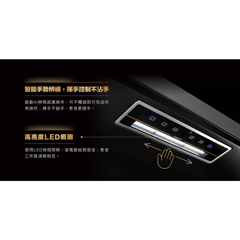 莊頭北 TR-5962 (80/90cm) 隱藏式 近吸排油煙機 近吸 排油煙機-圖片-5