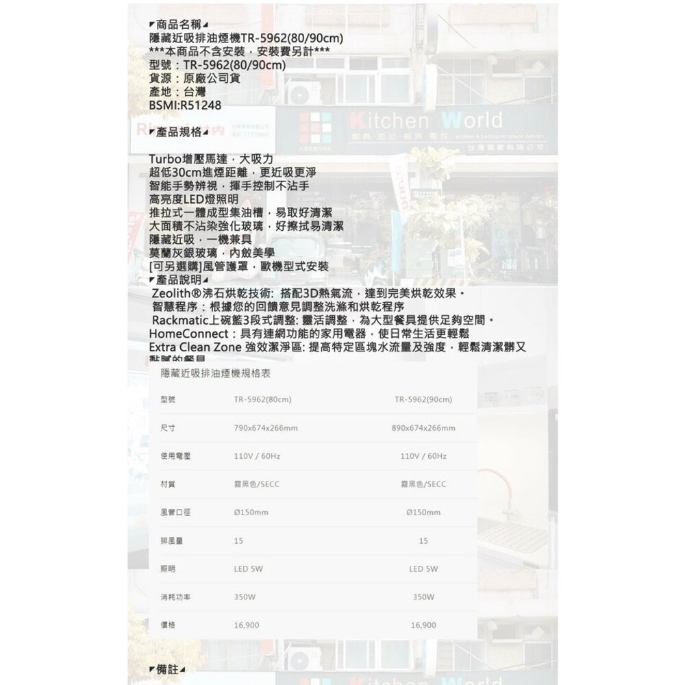 莊頭北 TR-5962 (80/90cm) 隱藏式 近吸排油煙機 近吸 排油煙機-圖片-9