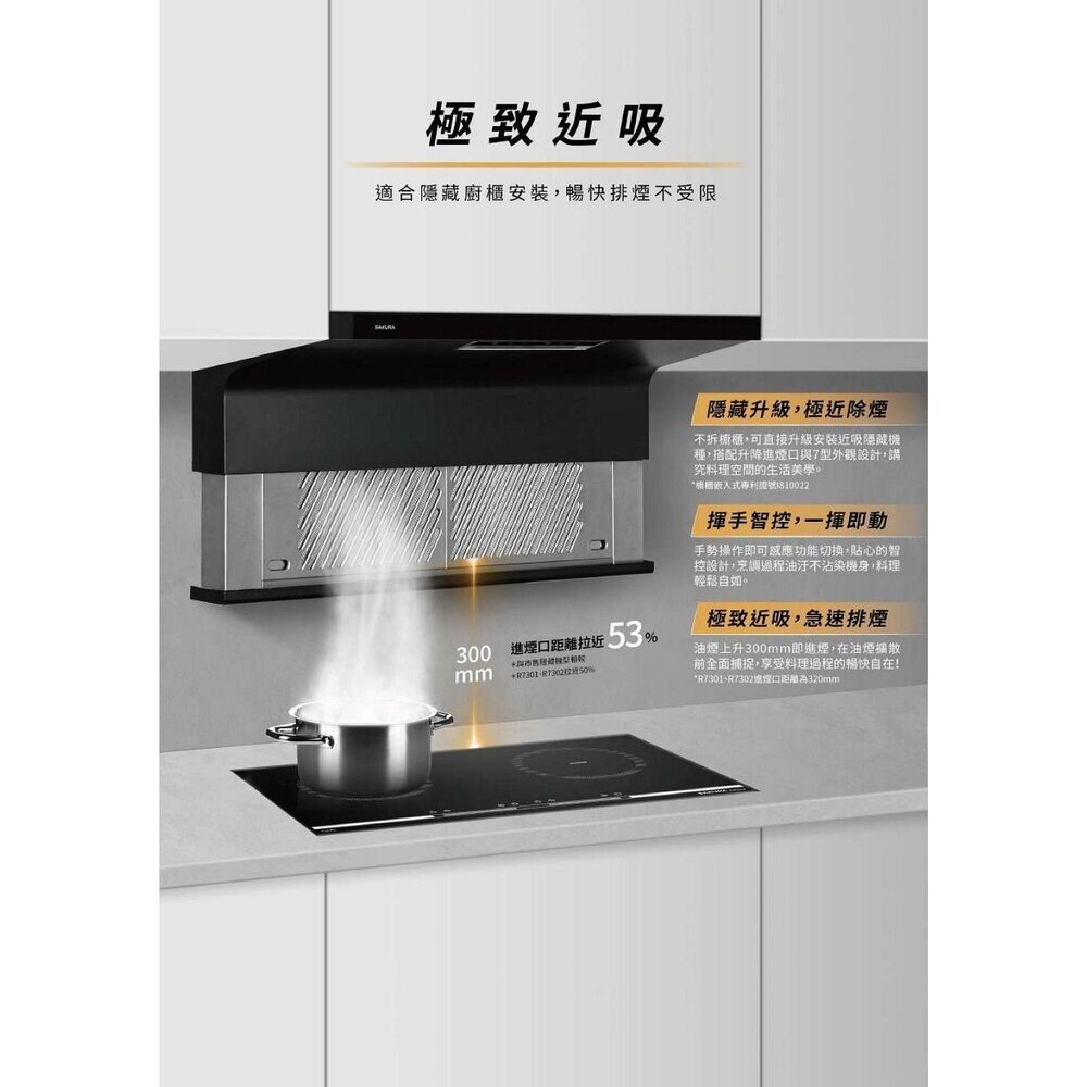 櫻花牌 R7351 R7351L R7351XL 近吸除油煙機 近吸 全隱藏式抽油煙機 限定區域送基本安裝【KW廚房世-圖片-3