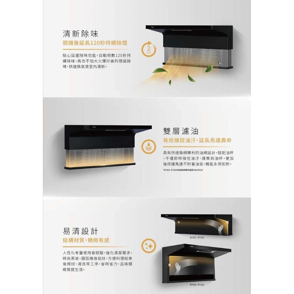 櫻花牌 R7351 R7351L R7351XL 近吸除油煙機 近吸 全隱藏式抽油煙機  限定區域送基本安裝【KW廚房世-圖片-4