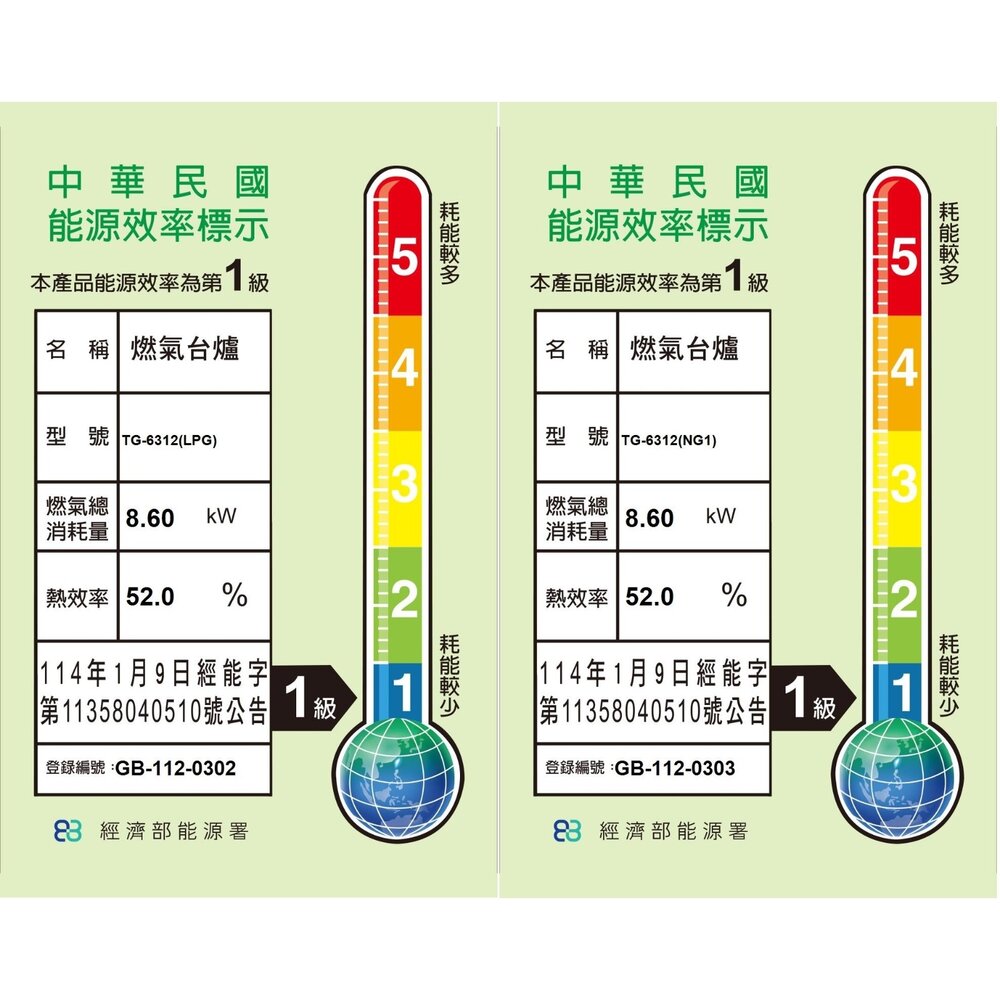 莊頭北 TG-6312 一級 雙控安全定時台爐 傳統瓦斯爐 定時 安全爐 6312 限定區域送基本安裝-圖片-2