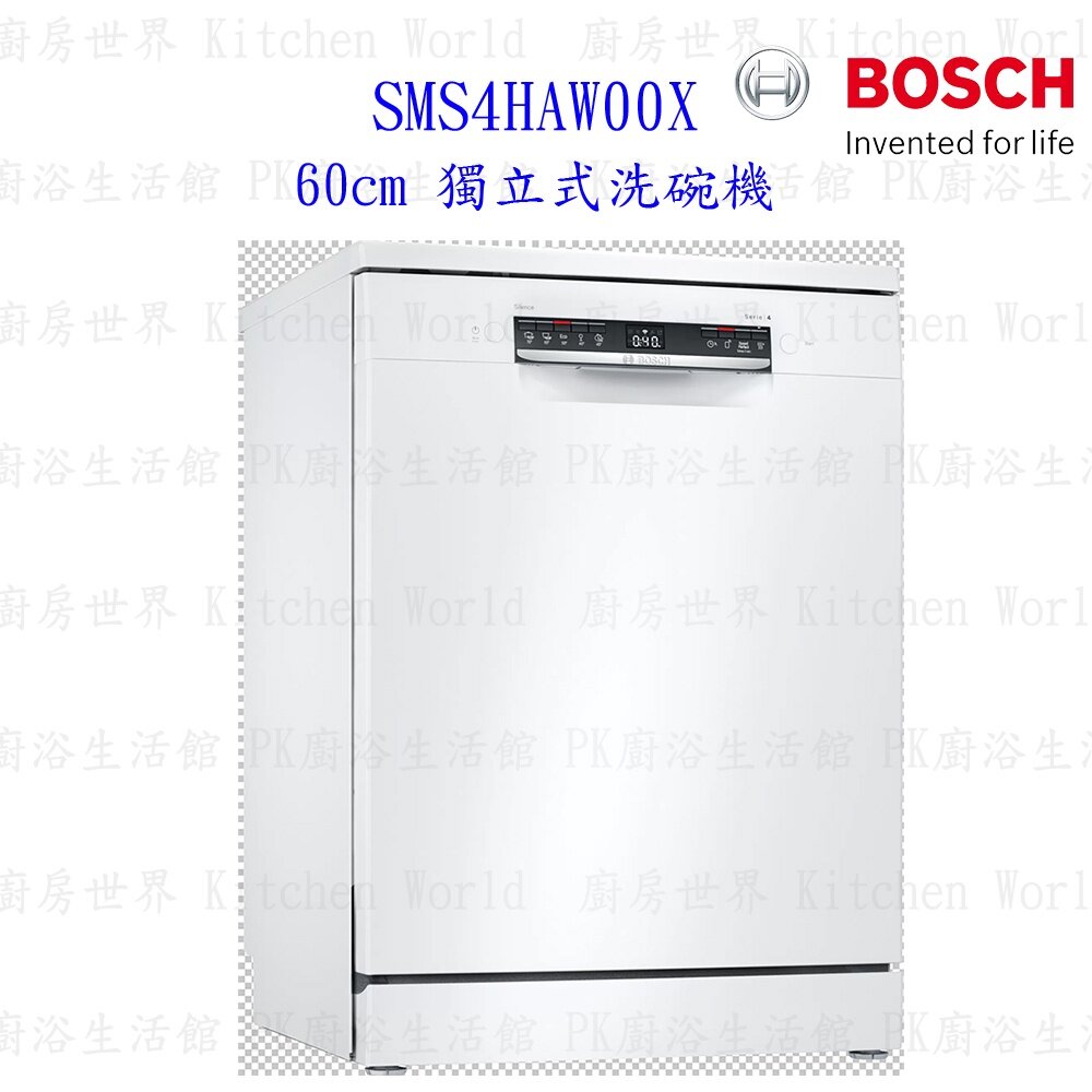 2984574473-BOSCH 博世 SMS4HAW00X 4系列 獨立式 60cm 洗碗機 110V 13人份【KW廚房世界】