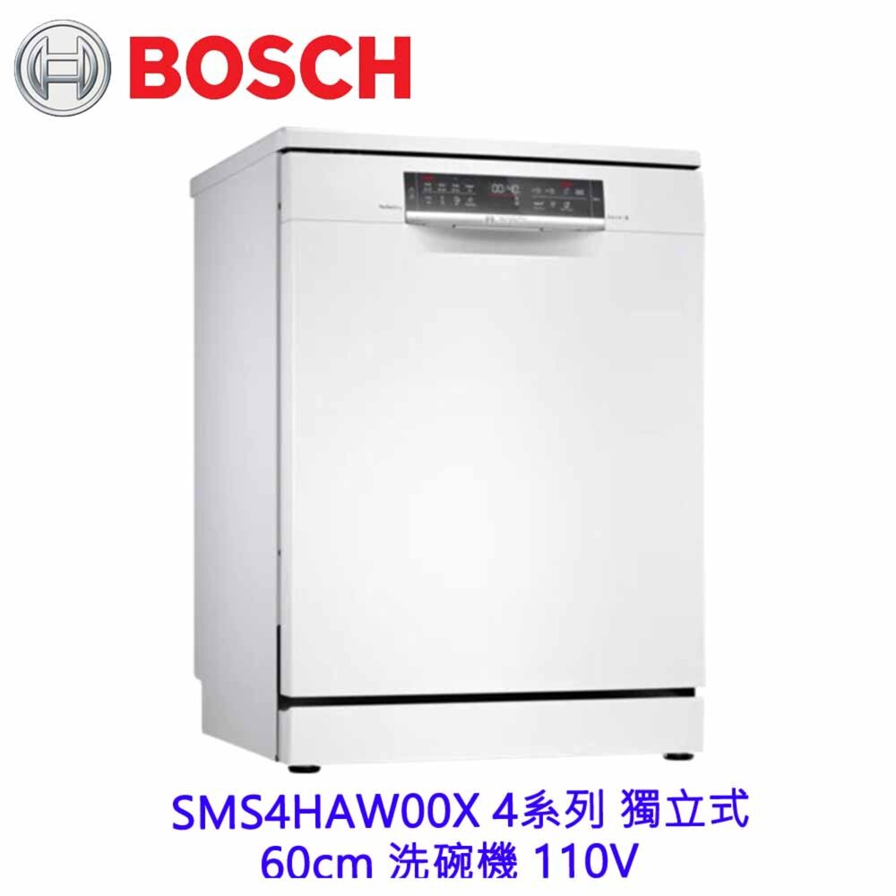 2984574473-BOSCH 博世 SMS4HAW00X 4系列 獨立式 60cm 洗碗機 110V 13人份