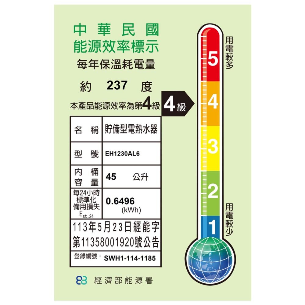 【免運費】 高雄 櫻花牌 EH1230AL6  12加侖 倍容 儲熱式 電熱水器 橫掛式 限定區域送基本安裝-圖片-2