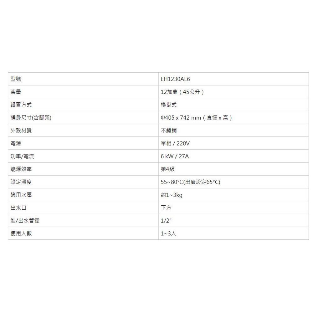 【免運費】 高雄 櫻花牌 EH1230AL6  12加侖 倍容 儲熱式 電熱水器 橫掛式 限定區域送基本安裝-圖片-3