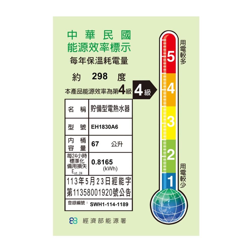 【免運費】 高雄 櫻花牌 EH1830A6 18加侖 倍容 儲熱式 電熱水器 直立式 限定區域送基本安裝-圖片-2