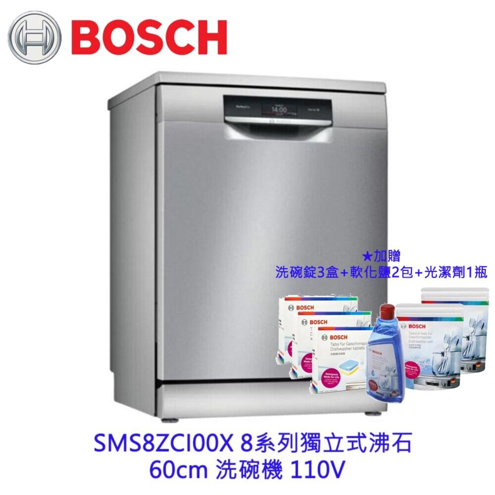 3081205800-BOSCH 博世 SMS8ZCI00X 8系列獨立式沸石 60cm 洗碗機 110V 14人
