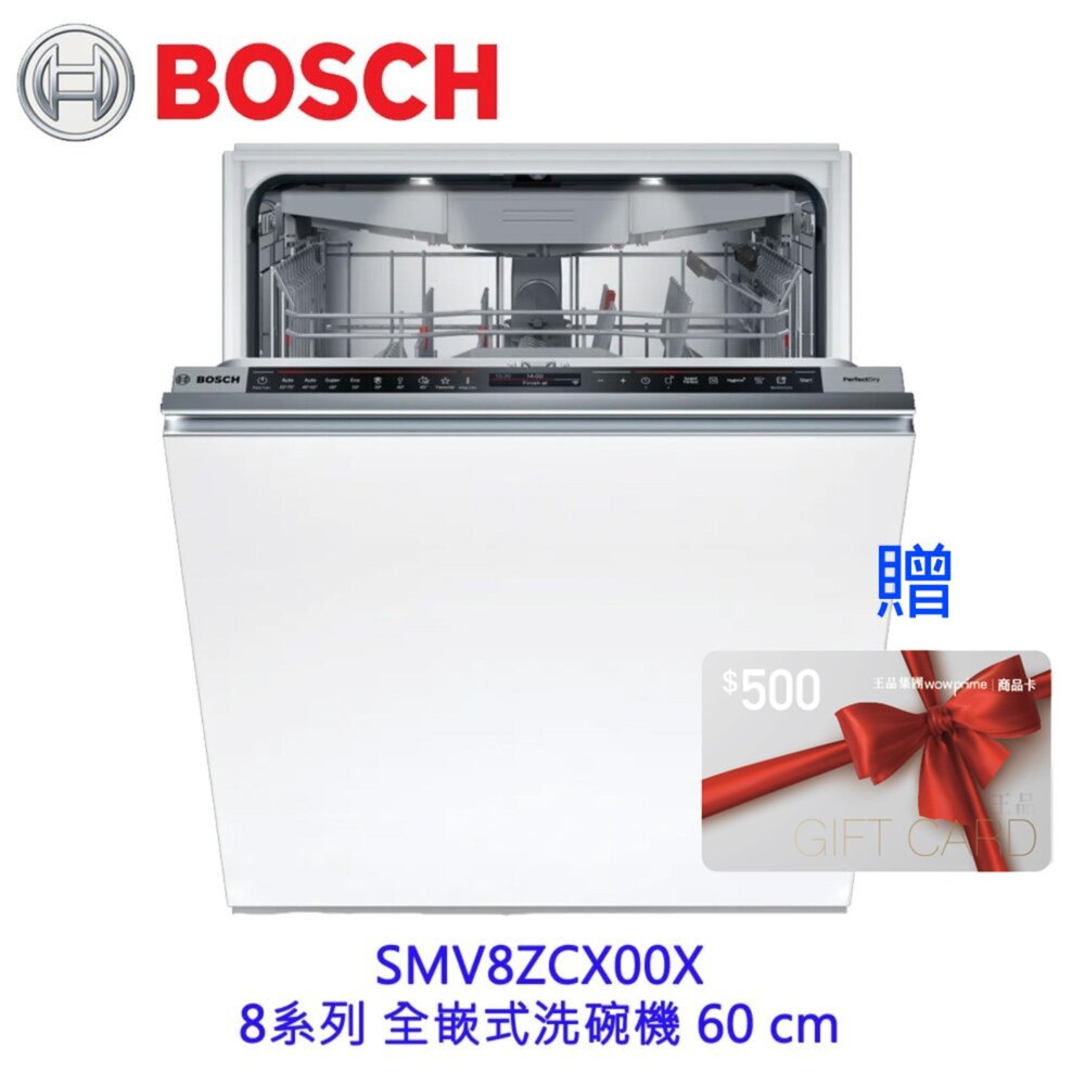 3081340690-BOSCH 博世 SMV8ZCX00X 8系列全嵌式沸石 60cm 洗碗機 110V 14人