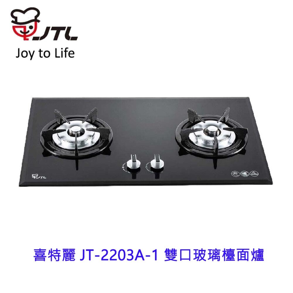 3147276976-高雄 喜特麗 JT-2203A-1 雙口玻璃檯面爐 JT-2203 瓦斯爐 限定區域送基本安裝
