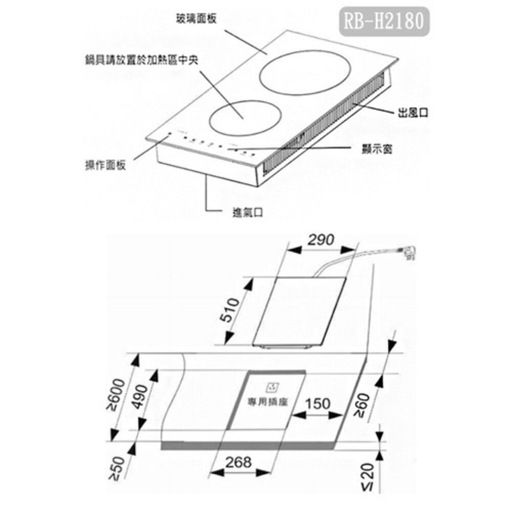 林內牌 RB-H2180 IH智慧感應雙口爐 (縱向) 220V 限定區域送基本安裝【KW廚房世界】-圖片-5