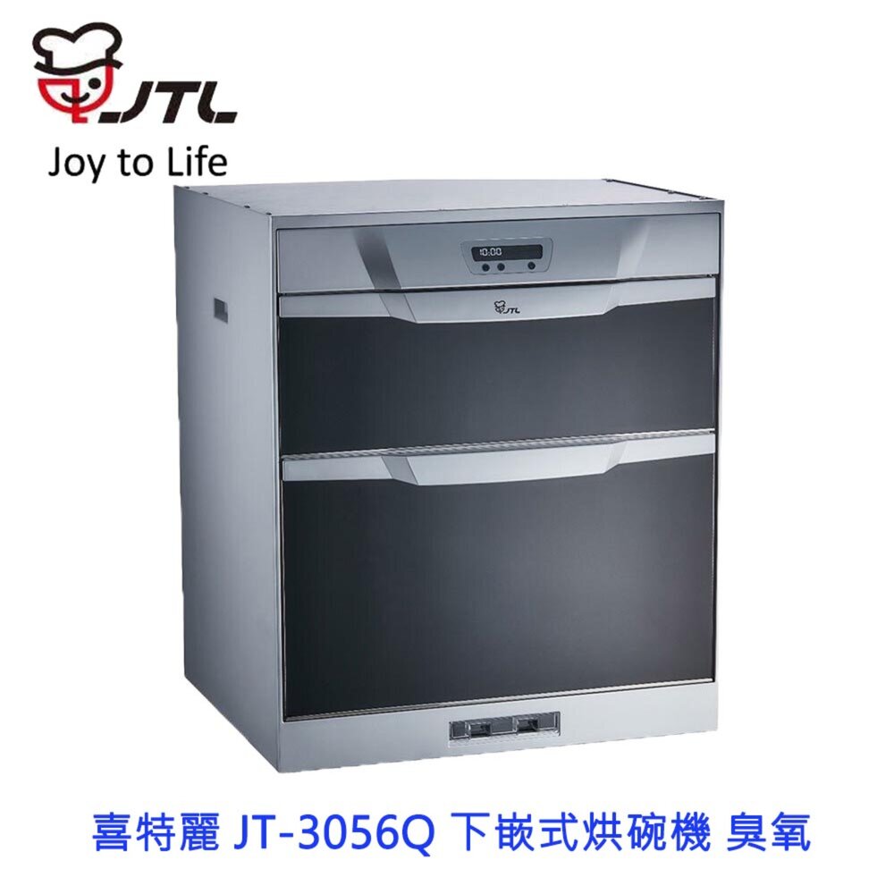 34214192431-高雄喜特麗 JT-3056Q 50cm 下嵌式烘碗機 臭氧 限定區域送基本安裝