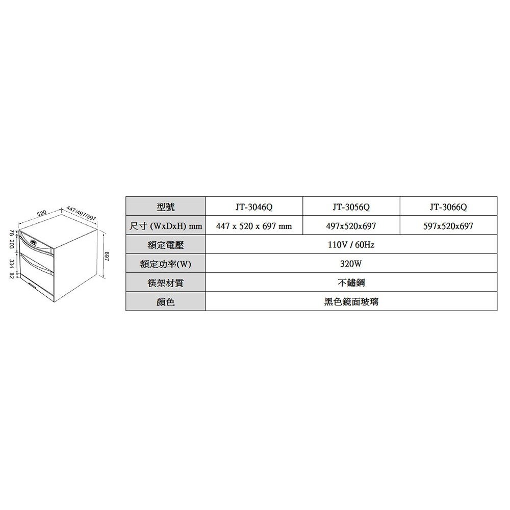 高雄喜特麗 JT-3066Q 60cm 下嵌式烘碗機 臭氧 限定區域送基本安裝-圖片-4