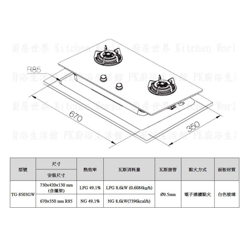 高雄莊頭北 TG-8503GW 保潔二口玻璃檯面爐 TG-8503 瓦斯爐面 限定區域送基本安裝【KW廚房世界】-圖片-5