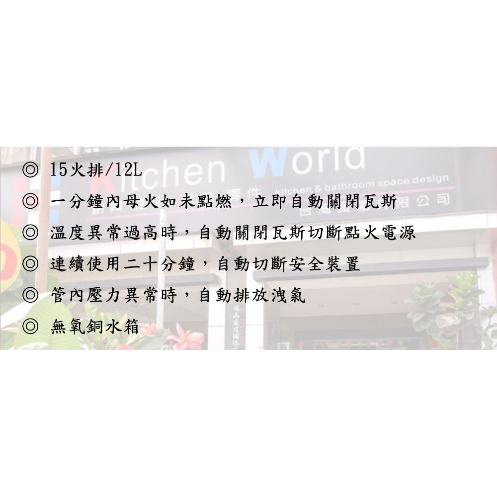 高雄 HMK鴻茂 H-8150 12L 自然排氣 瓦斯 熱水器 屋外型 可刷卡-圖片-3