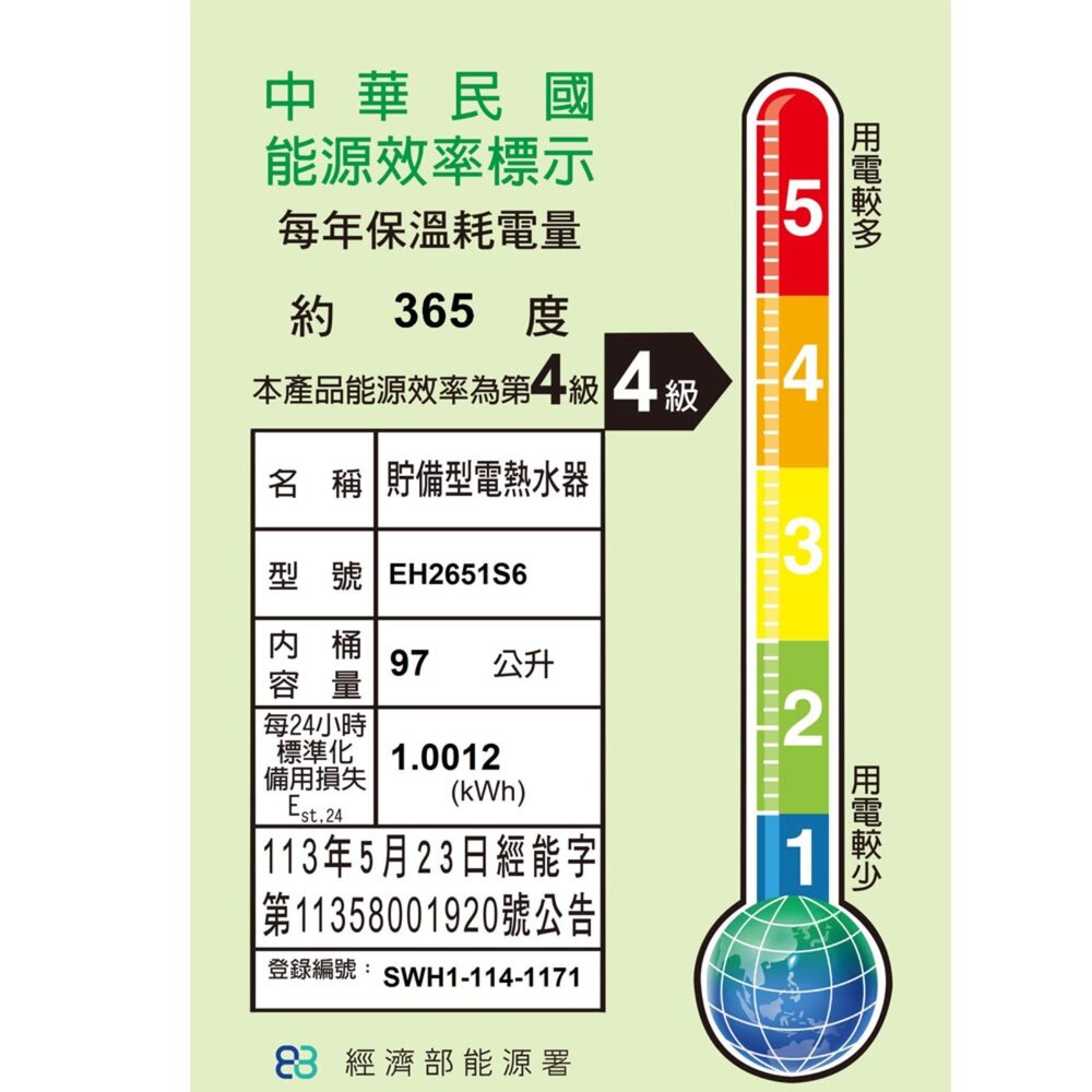 【免運費】 高雄 櫻花牌 EH2651S6 速熱式 電熱水器 26加侖 直立式 EH2651 限定區域送基本安裝-圖片-2