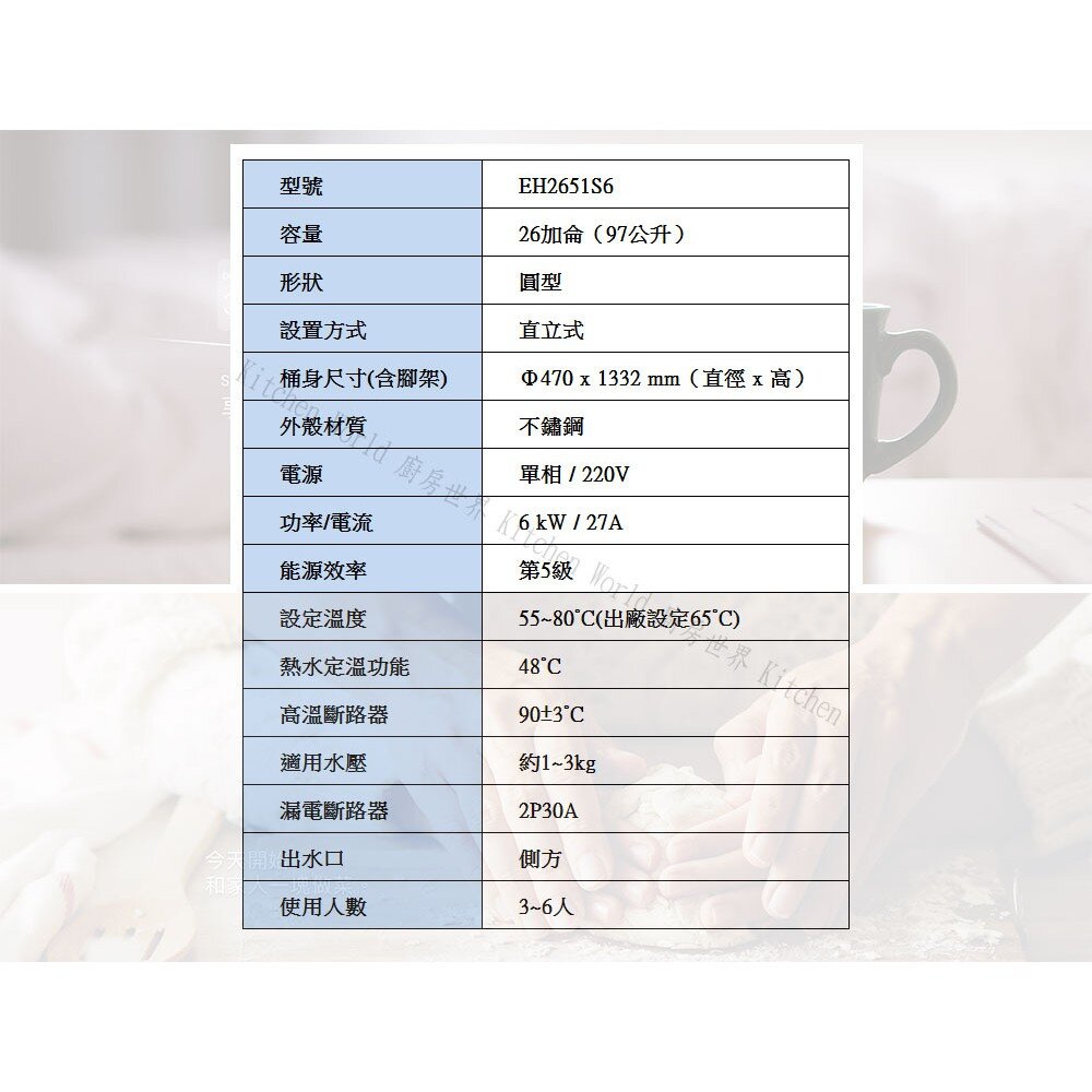 【免運費】 高雄 櫻花牌 EH2651S6 速熱式 電熱水器 26加侖 直立式 EH2651 限定區域送基本安裝-圖片-5