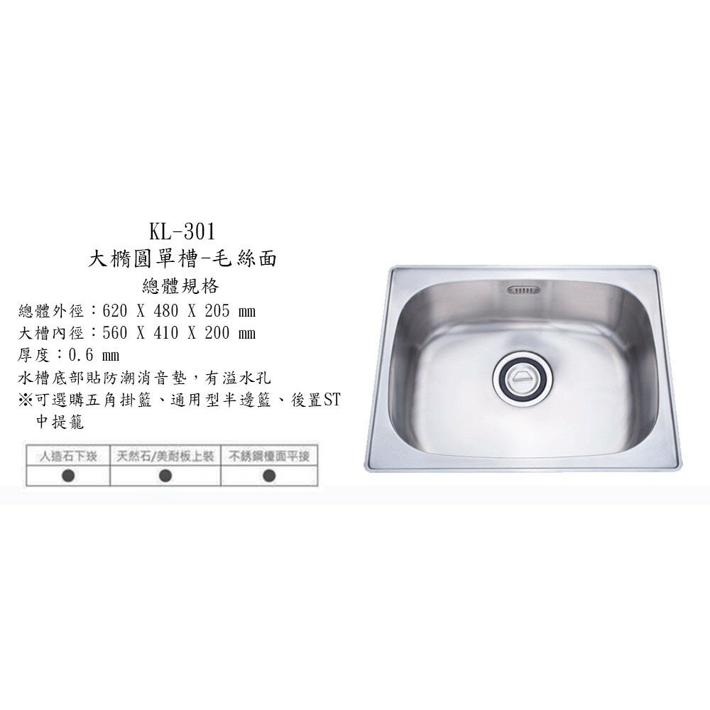 高雄 大吉熊 KL-301 不鏽鋼 水槽 大橢圓單槽-毛絲面【KW廚房世界】-圖片-3
