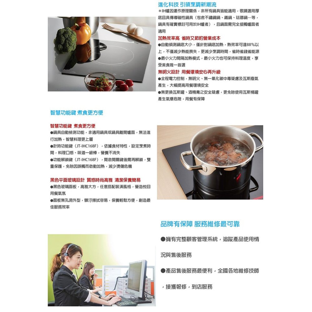 高雄 喜特麗 JT-IHC168F / T / K IH微晶調理爐 JT-168 限定區域送基本安裝-圖片-4