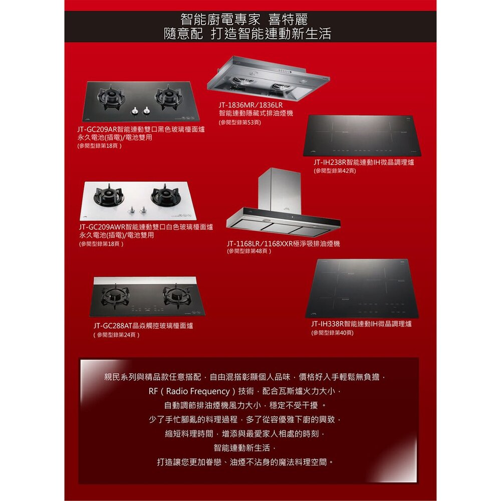 高雄 喜特麗 JT-IHC168F / T / K IH微晶調理爐 JT-168 限定區域送基本安裝-圖片-7